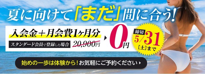 キャンペーン